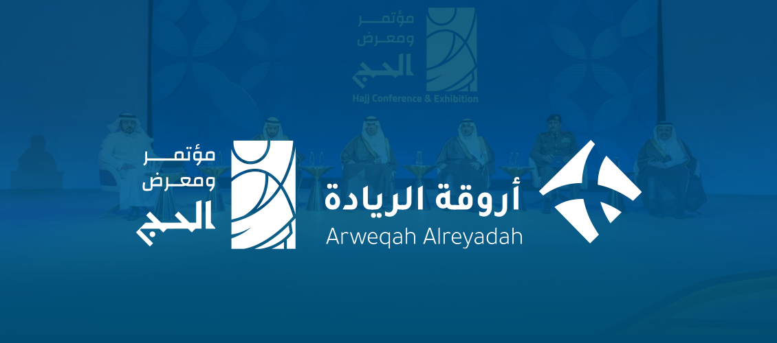 مشاركة ناجحة في مؤتمر ومعرض الحج 2025